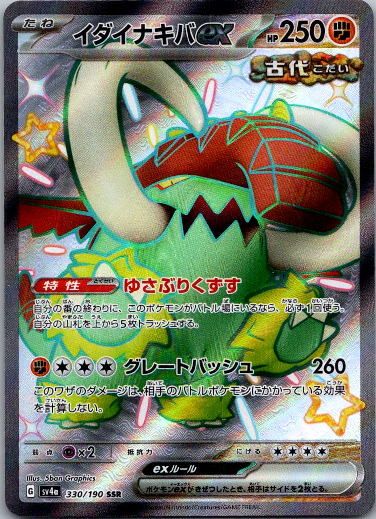 Great Tusk EX 330/190 Shiny Super Rare Shiny Treasure ex Pokemon Japanese NM
