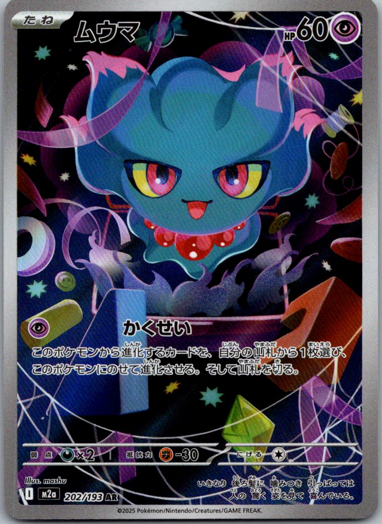 Misdreavus 202/193 holo Art Rare MEGA Dream ex Pokemon Japanese Near Mint