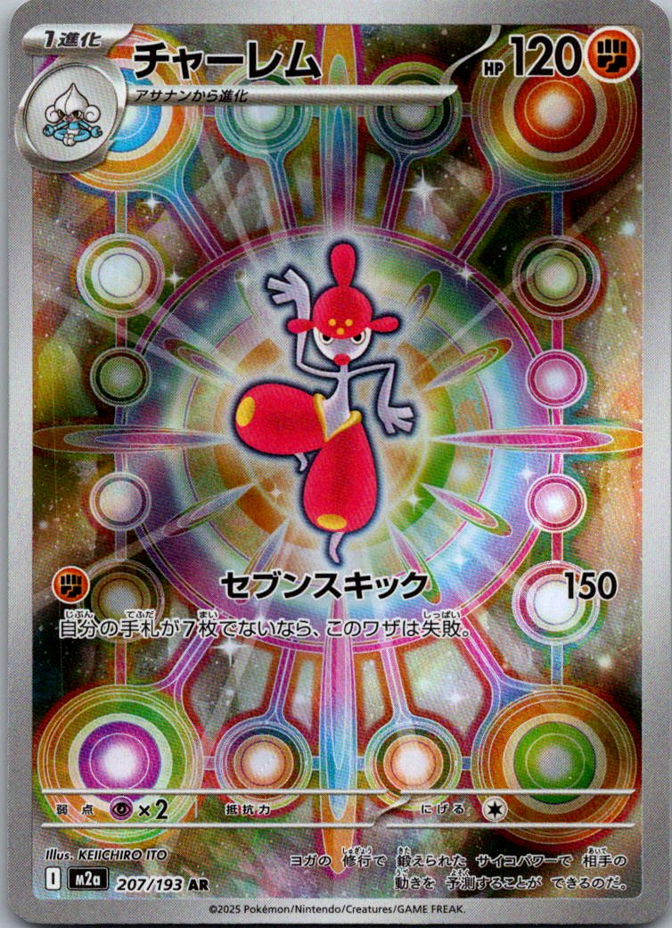 Medicham 207/193 holo Art Rare MEGA Dream ex Pokemon Japanese Near Mint