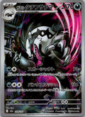 Galarian Obstagoon 209/193 holo Art Rare MEGA Dream ex Pokemon Japanese NM
