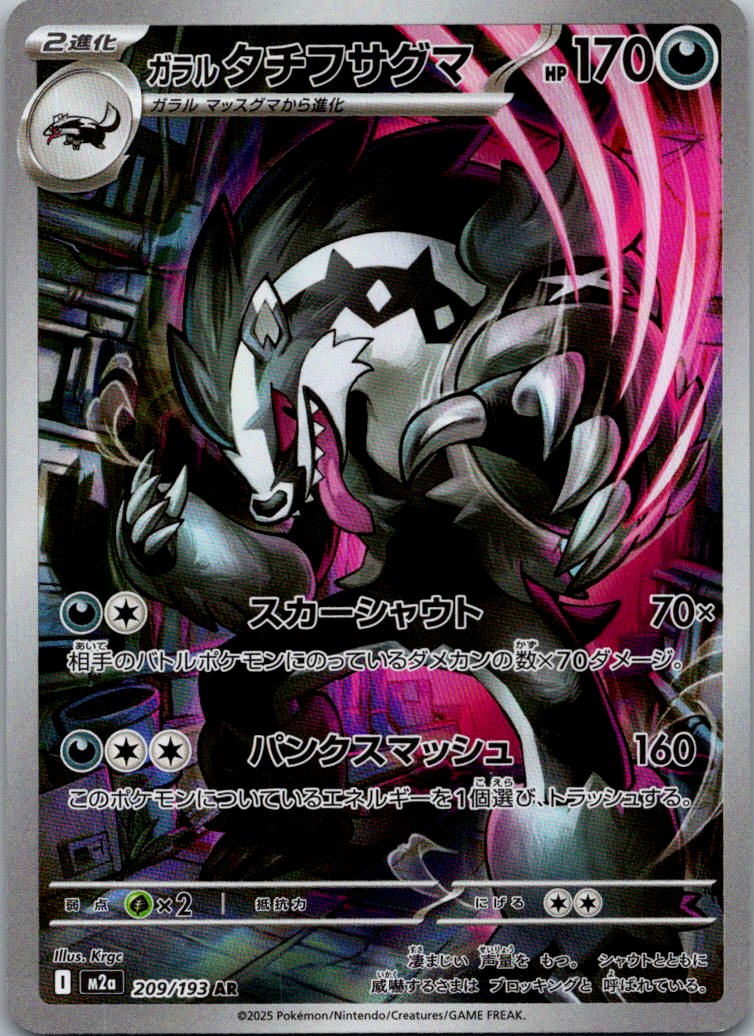 Galarian Obstagoon 209/193 holo Art Rare MEGA Dream ex Pokemon Japanese NM