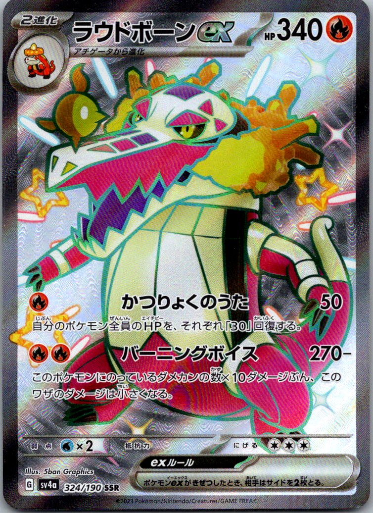 Skeledirge EX 324/190 Shiny Super Rare Shiny Treasure ex Pokemon Japanese NM