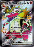 Skeledirge EX 324/190 Shiny Super Rare Shiny Treasure ex Pokemon Japanese NM