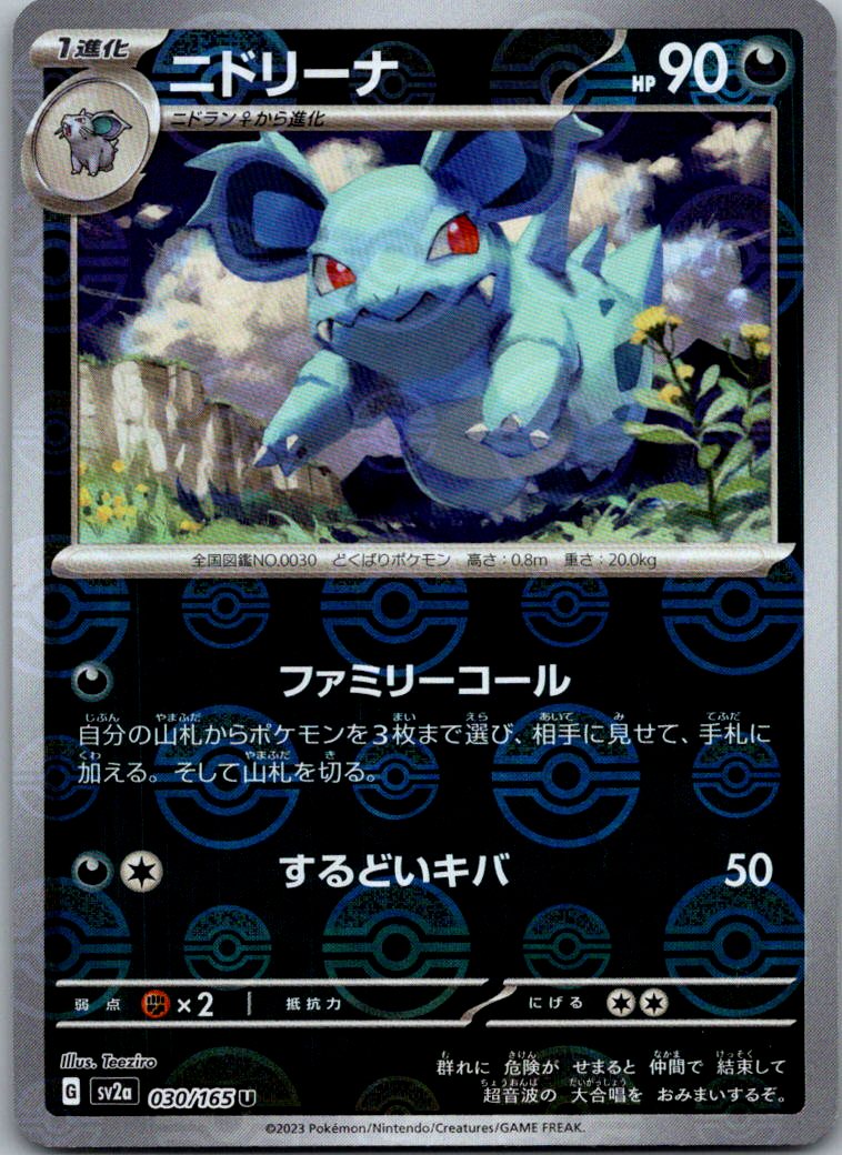 Nidorina (Poke Ball Pattern) 030/165 SV2a: Pokemon Card 151 Japanese Holo NM