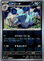 Nidorina (Poke Ball Pattern) 030/165 SV2a: Pokemon Card 151 Japanese Holo NM