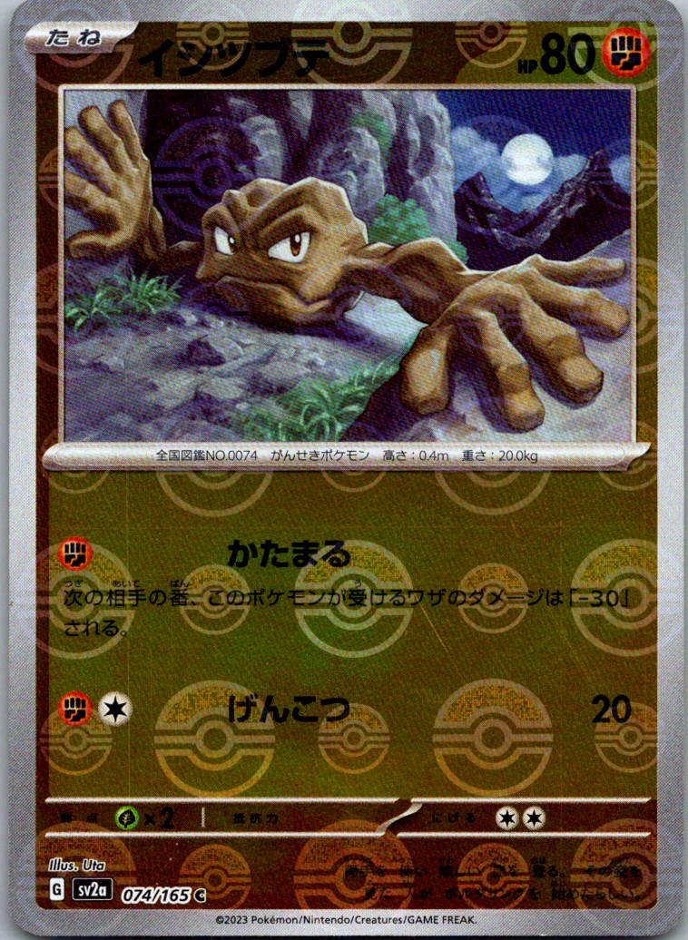 Geodude (Poke Ball Pattern) 074/165 SV2a: Pokemon Card 151 Pokemon Japanese NM