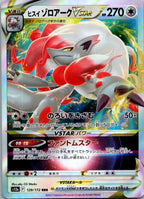 Hisuian Zoroark VSTAR 129/172 Triple Rare VSTAR Universe Pokemon Japanese NM