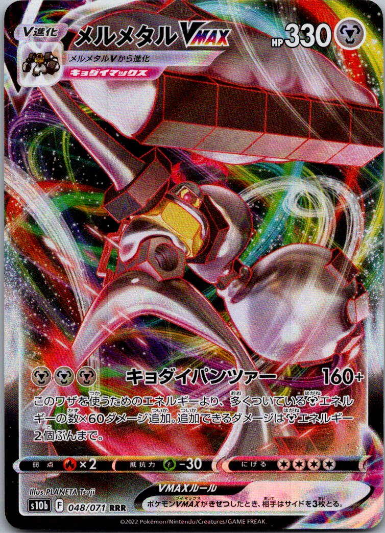 Melmetal VMAX 048/071 Triple Rare Pokemon GO Pokemon Japanese Near Mint