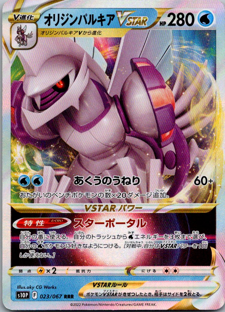 Origin Palkia VSTAR 023/067 Triple Rare Space Juggler Pokemon Japanese Near Mint