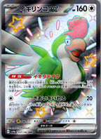 Squawkabilly EX 337/190 Shiny Super Rare Shiny Treasure ex Pokemon Japanese NM