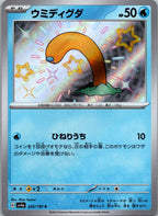 Wiglett 226/190 Shiny Shiny Treasure ex Pokemon Japanese Near Mint