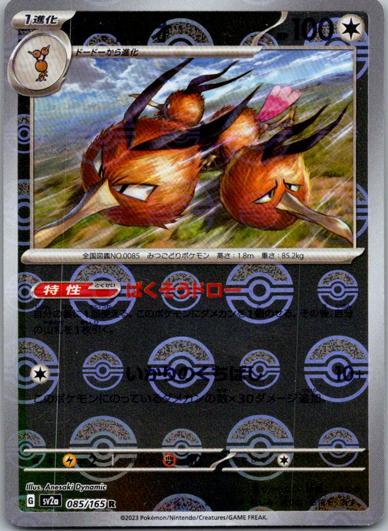 Dodrio (Poke Ball Pattern) 085/165 SV2a: Pokemon Card 151 Pokemon Japanese NM