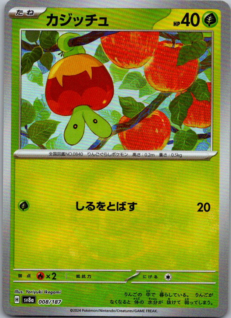 Applin (Master Ball Pattern) 008/187 SV8a: Terastal Festival ex Japanese NM