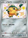 Cufant 289/190 Shiny Shiny Star V Pokemon Japanese Near Mint