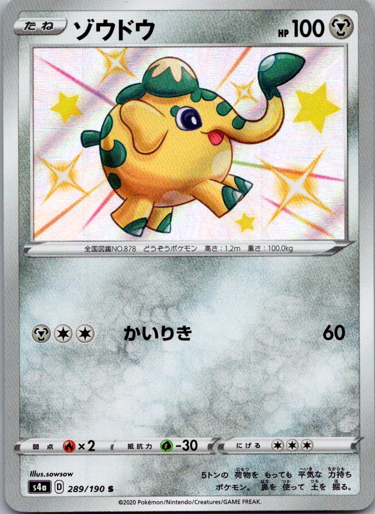 Cufant 289/190 Shiny Shiny Star V Pokemon Japanese Near Mint