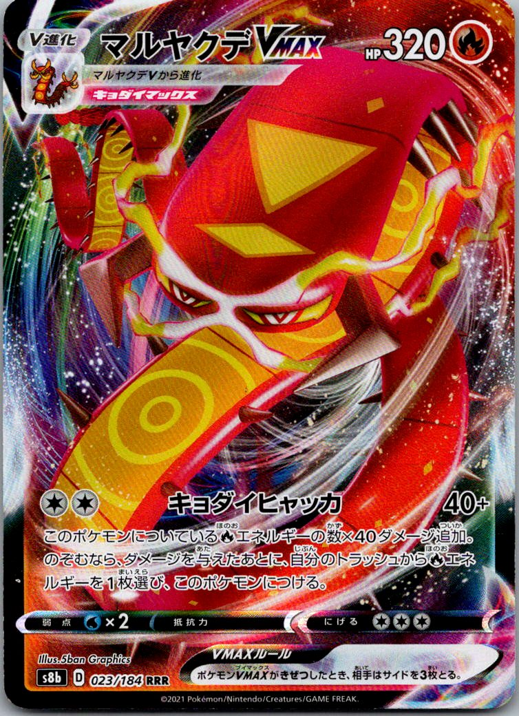 Centiskorch VMAX 023/184 Triple Rare VMAX Climax Pokemon Japanese Near Mint