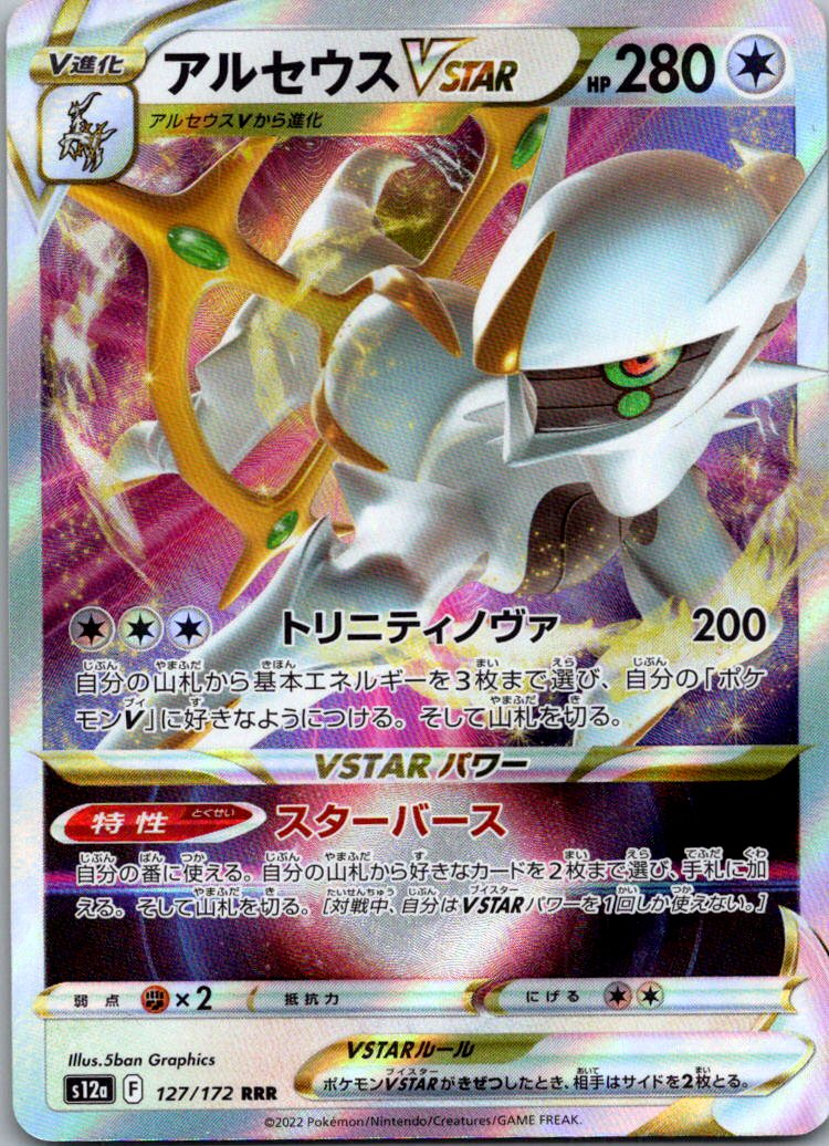 Arceus VSTAR 127/172 Triple Rare VSTAR Universe Pokemon Japanese Near Mint