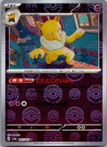 Hypno (Poke Ball Pattern) 097/165 SV2a: Pokemon Card 151 Pokemon Japanese NM