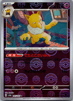 Hypno (Poke Ball Pattern) 097/165 SV2a: Pokemon Card 151 Pokemon Japanese NM