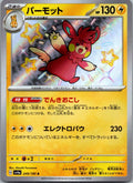 Pawmot 249/190 Shiny Shiny Treasure ex Pokemon Japanese Near Mint