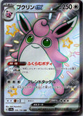 Wigglytuff EX 336/190 Shiny Super Rare Shiny Treasure ex Pokemon Japanese NM