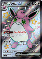 Wigglytuff EX 336/190 Shiny Super Rare Shiny Treasure ex Pokemon Japanese NM