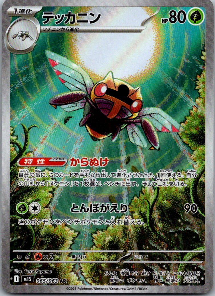 Ninjask 065/063 Art Rare Mega Symphonia Pokemon Japanese Near Mint