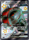 Iron Treads EX 333/190 Shiny Super Rare Shiny Treasure ex Pokemon Japanese NM