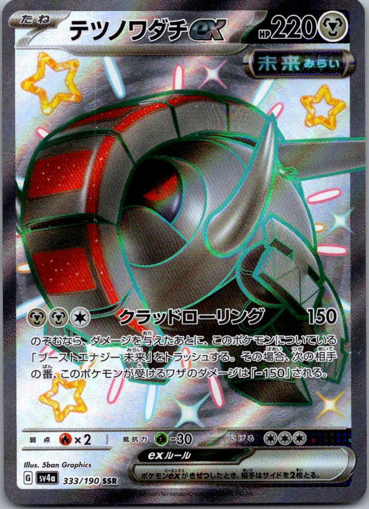 Iron Treads EX 333/190 Shiny Super Rare Shiny Treasure ex Pokemon Japanese NM