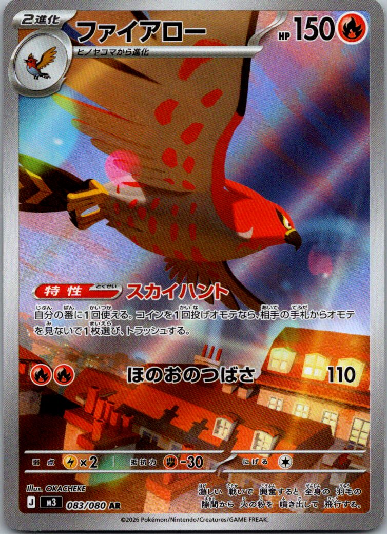 Talonflame 083/080 Art Rare Nihil Zero Pokemon Japanese Near Mint