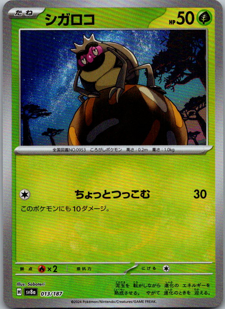 Rellor (Master Ball Pattern) 013/187 SV8a: Terastal Festival ex Japanese NM