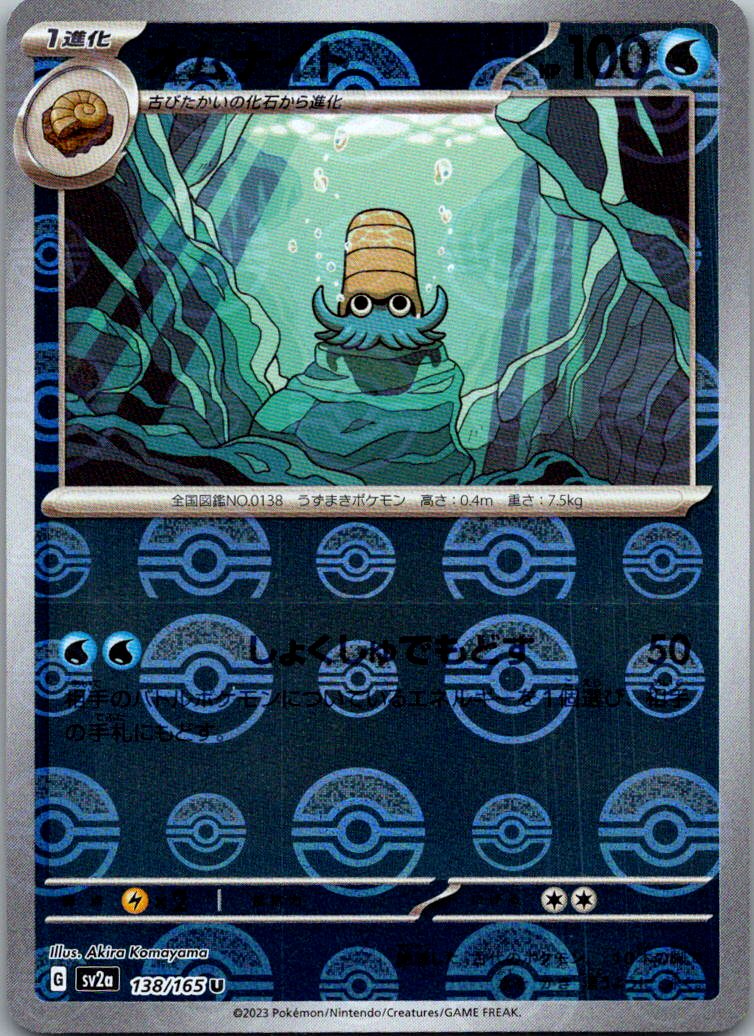 Omanyte (Poke Ball Pattern) 138/165 SV2a: Pokemon Card 151 Pokemon Japanese NM