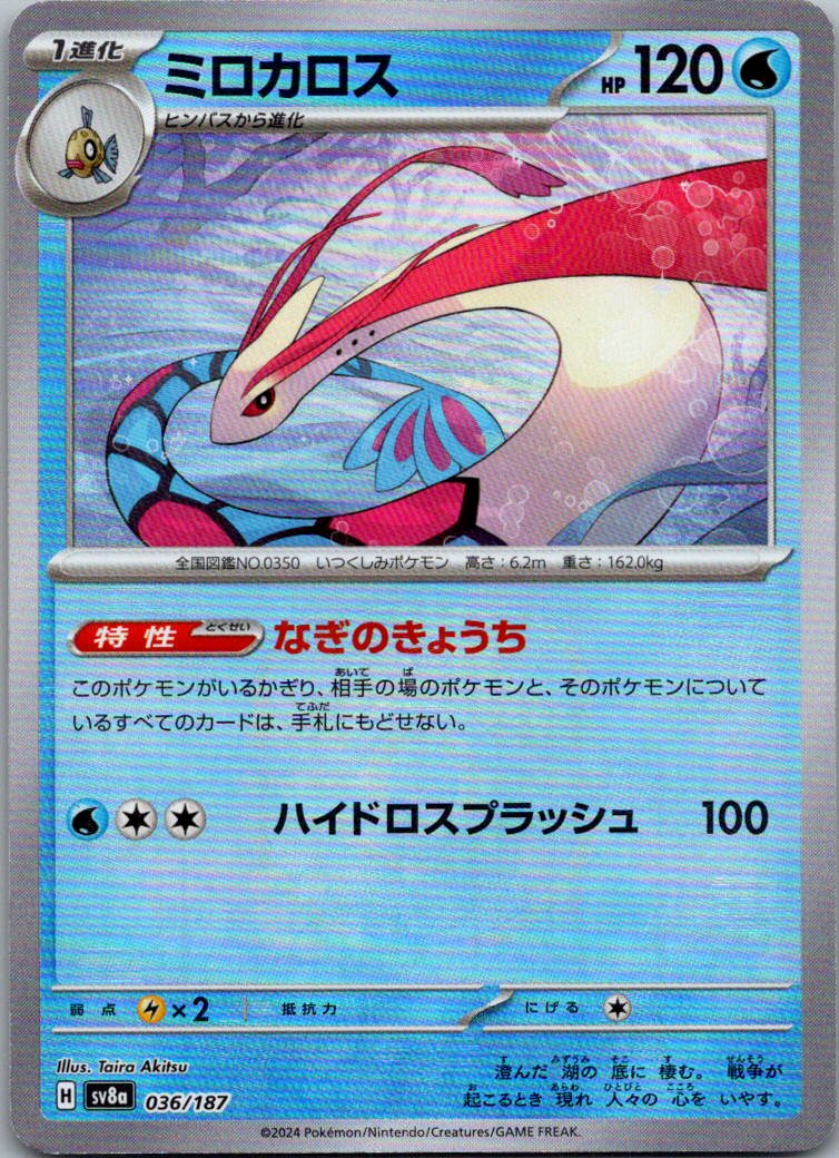 Milotic (Master Ball Pattern) 036/187 SV8a: Terastal Festival ex Japanese NM
