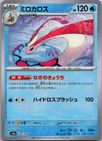 Milotic (Master Ball Pattern) 036/187 SV8a: Terastal Festival ex Japanese NM
