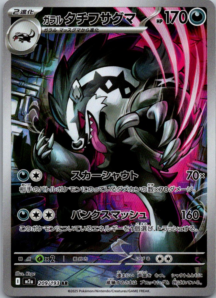 Galarian Obstagoon 209/193 holo Art Rare MEGA Dream ex Pokemon Japanese NM