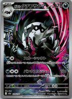 Galarian Obstagoon 209/193 holo Art Rare MEGA Dream ex Pokemon Japanese NM
