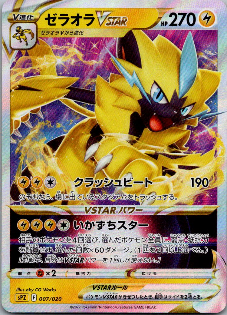 Zeraora VSTAR 007/020 Zeraora Deck Pokemon Japanese Near Mint