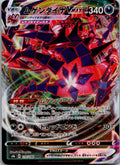 Eternatus VMAX 110/184 Triple Rare VMAX Climax Pokemon Japanese Near Mint