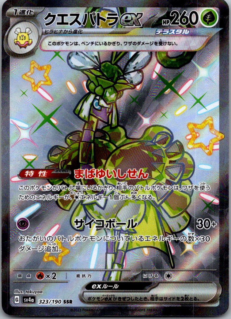Espathra EX 323/190 Shiny Super Rare Shiny Treasure ex Pokemon Japanese NM