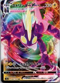 Toxtricity VMAX 060/190 Triple Rare Shiny Star V Pokemon Japanese Near Mint