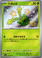 Hoppip 195/190 Shiny Shiny Treasure ex Pokemon Japanese Near Mint