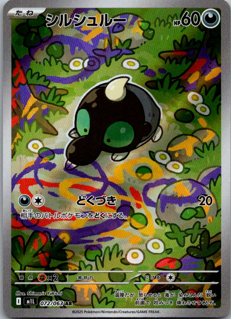 Shroodle 072/063 Art Rare Mega Brave Pokemon Japanese Near Mint