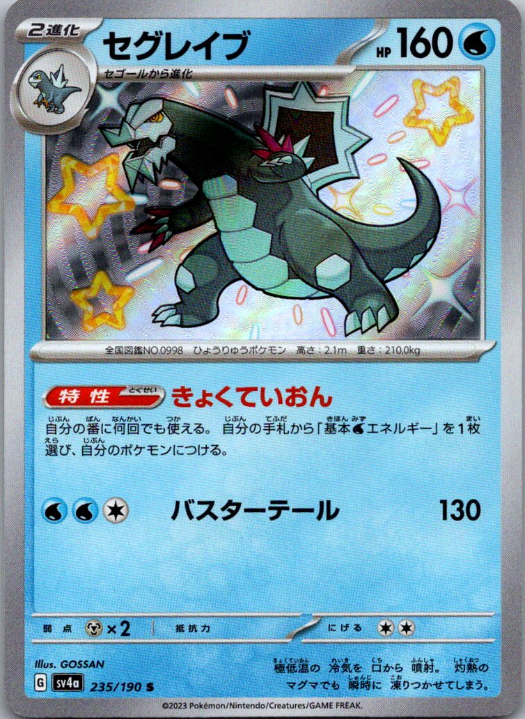 Baxcalibur 235/190 Shiny Shiny Treasure ex Pokemon Japanese Near Mint