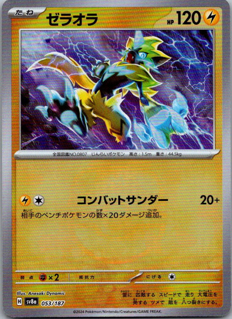Zeraora (Master Ball Pattern) 053/187 SV8a: Terastal Fest ex Pokemon Japanese NM