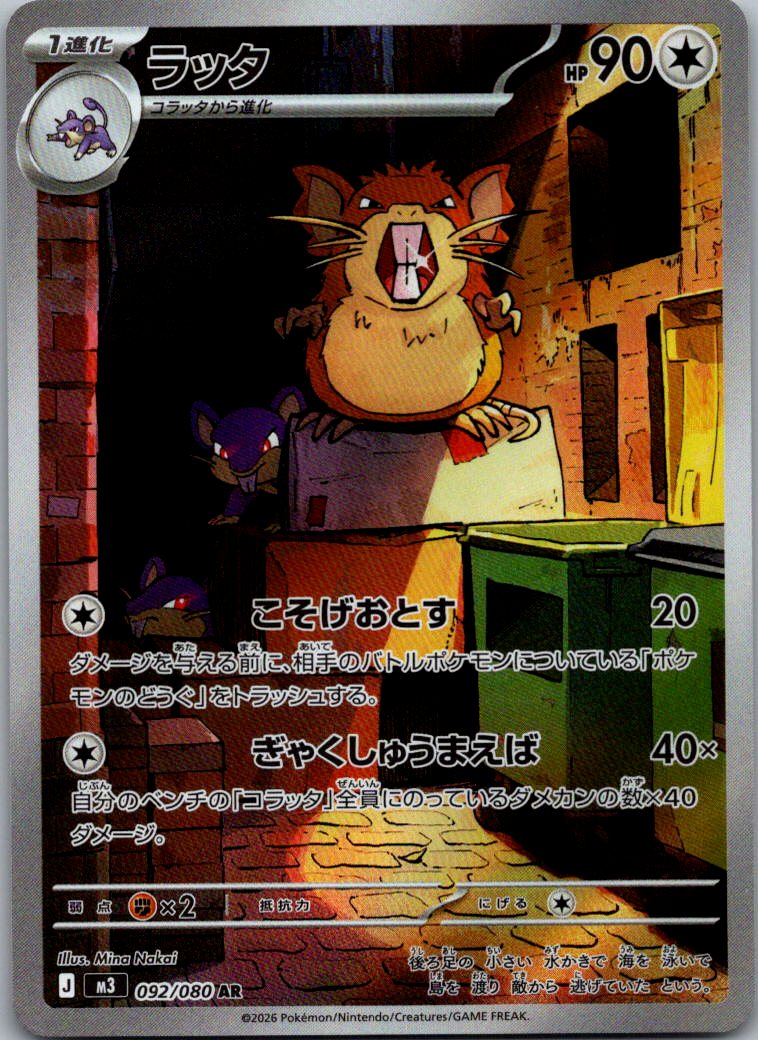 Raticate 092/080 Art Rare Nihil Zero Pokemon Japanese Near Mint