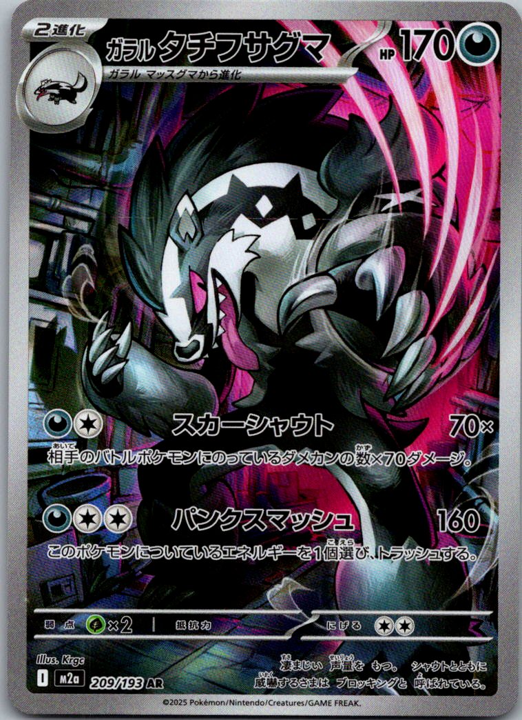 Galarian Obstagoon 209/193 holo Art Rare MEGA Dream ex Pokemon Japanese NM