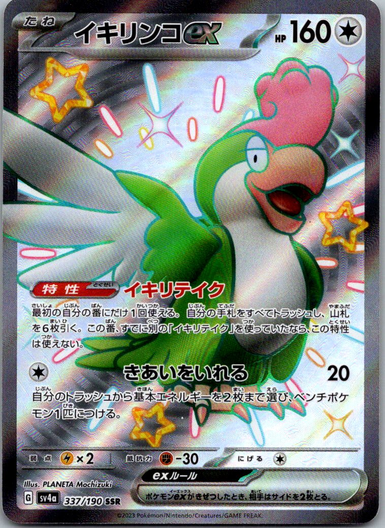 Squawkabilly EX 337/190 Shiny Super Rare Shiny Treasure ex Pokemon Japanese NM