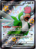 Squawkabilly EX 337/190 Shiny Super Rare Shiny Treasure ex Pokemon Japanese NM