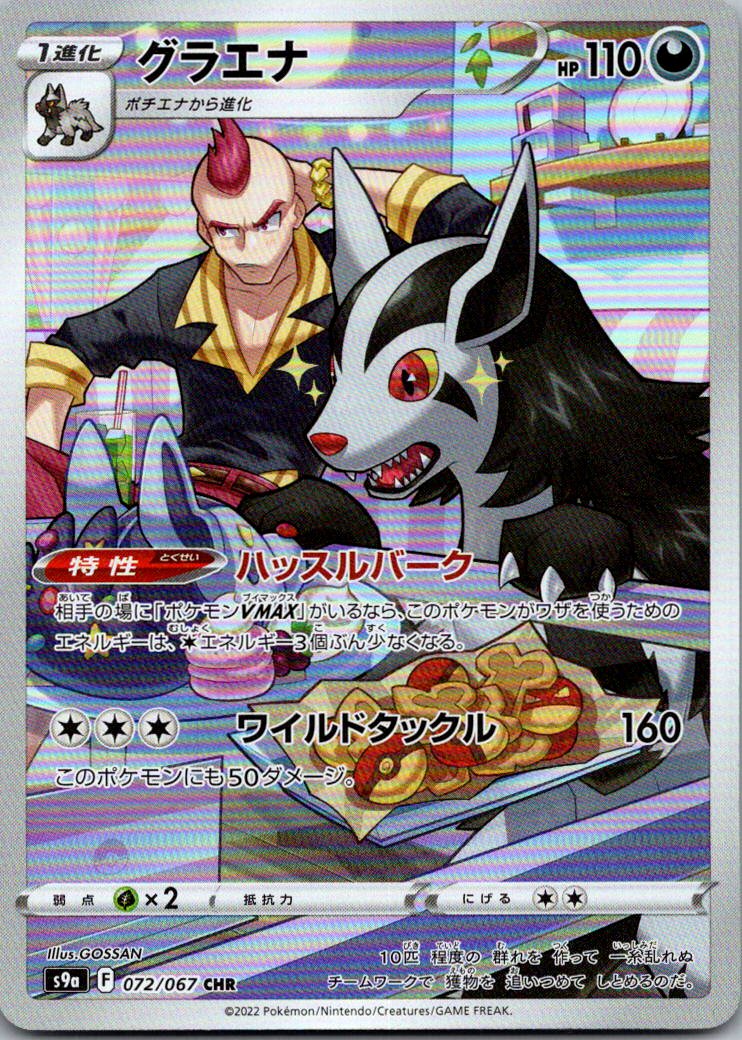 Mightyena 072/067 Character Rare Battle Region Pokemon Japanese Near Mint