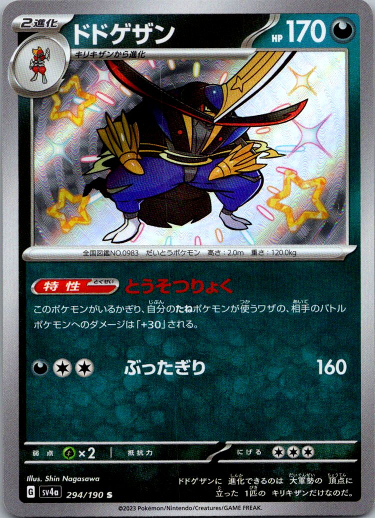 Kingambit 294/190 Shiny Shiny Treasure ex Pokemon Japanese Near Mint